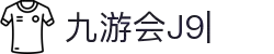九游会·[j9]官方网站